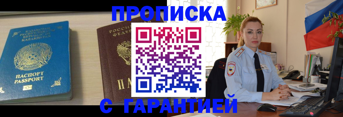 прописка от собственника в Набережных Челнах