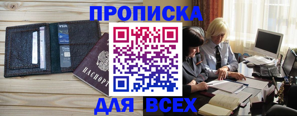 прописка регистрация в Набережных Челнах