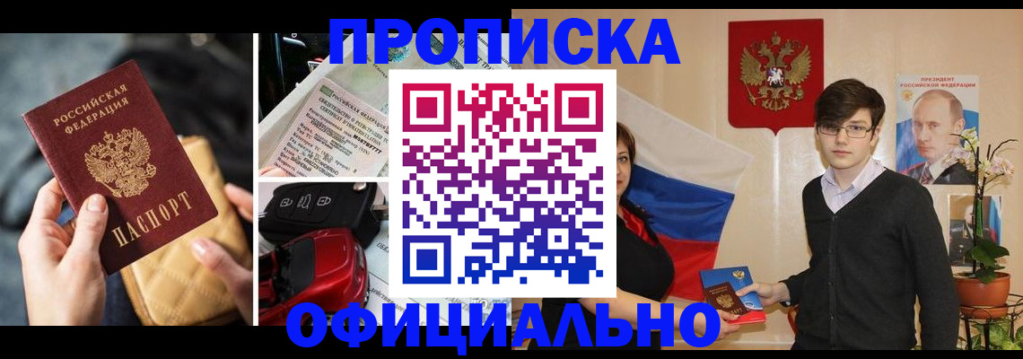 прописка штамп в Набережных Челнах